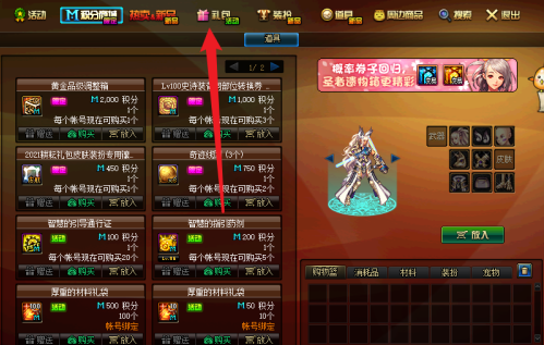 dnf快捷栏装备怎么获得