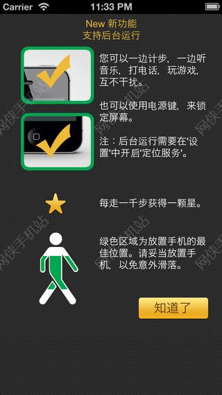 走走看看计步器手机安卓版APP v1.1