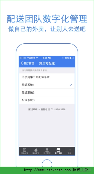 饿了么客户端ios商家版 v11.6.38