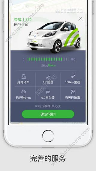 evcard电动汽车租赁app手机版 v5.10.1