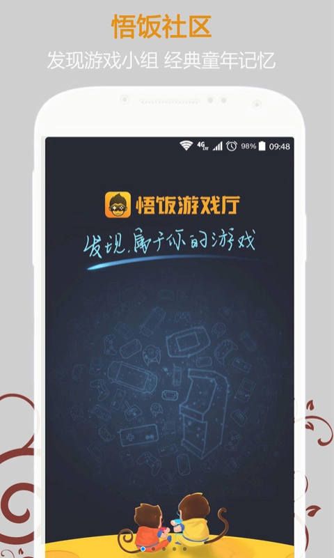 悟饭游戏厅官方app下载手机版 v4.9.9.6