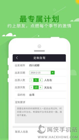 趣自驾官方iOS版app v1.0.1