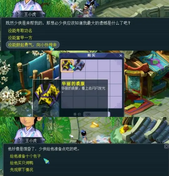 梦幻西游少年再相逢怎么做