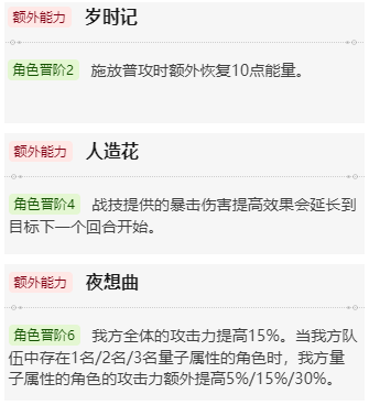 崩坏星穹铁道花火值得培养吗