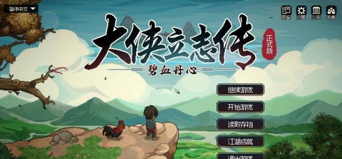 大侠立志传集气有什么用-集气作用介绍​