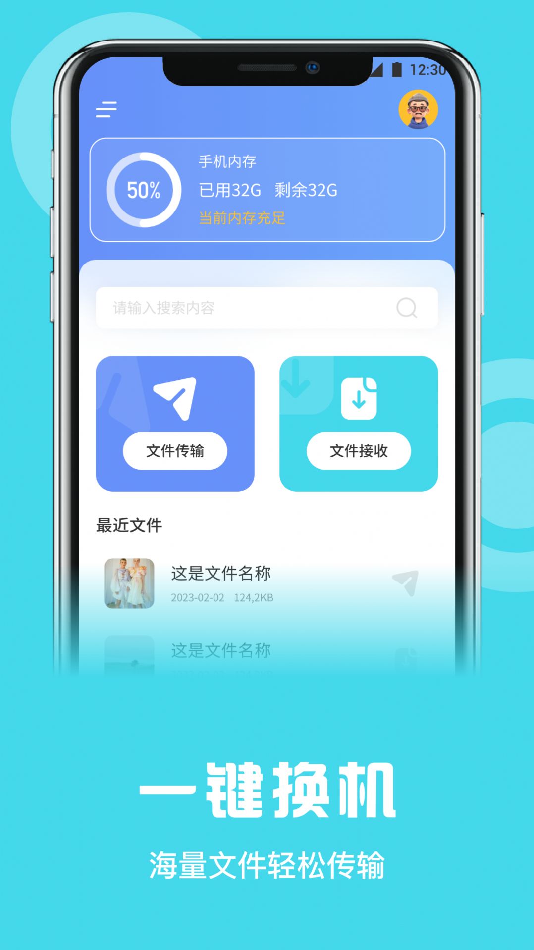 数据克隆同步大师app软件下载 v1.1