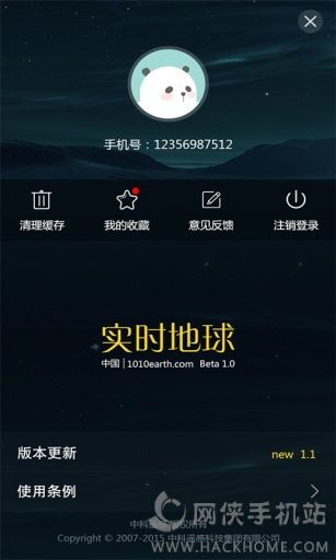 实时地球安卓手机版app v0.7