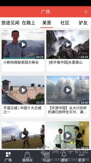 旅游GO官方iOS版app v4.4.5