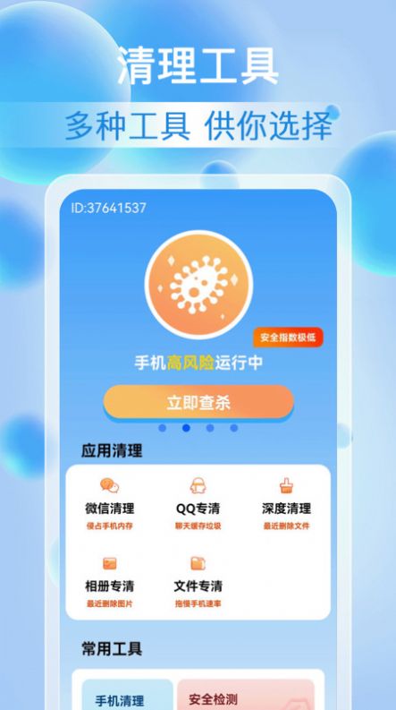 雷神清理大师软件手机版下载 v1.0.0