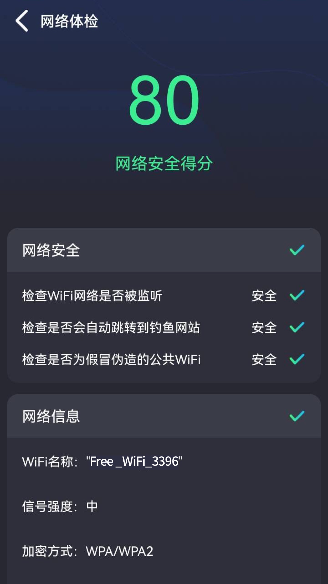 免费畅联WiFi官方app下载 v1.0.230425.1046