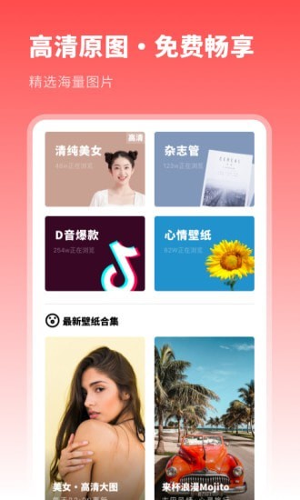 壁纸精选集app下载官方版 v1.0.0