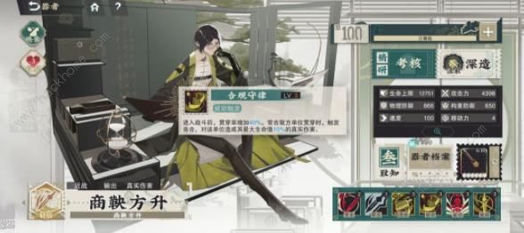 物华弥新商鞅方升值得培养吗 商鞅方升技能属性装备搭配攻略图片2