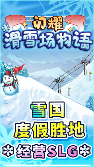 开罗经营滑雪场最新安卓版 v1.00