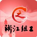 浙江组工官方app下载手机版 v3.7.4