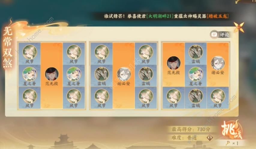 忘川风华录百象轮转第三关攻略 无常双煞怎么打