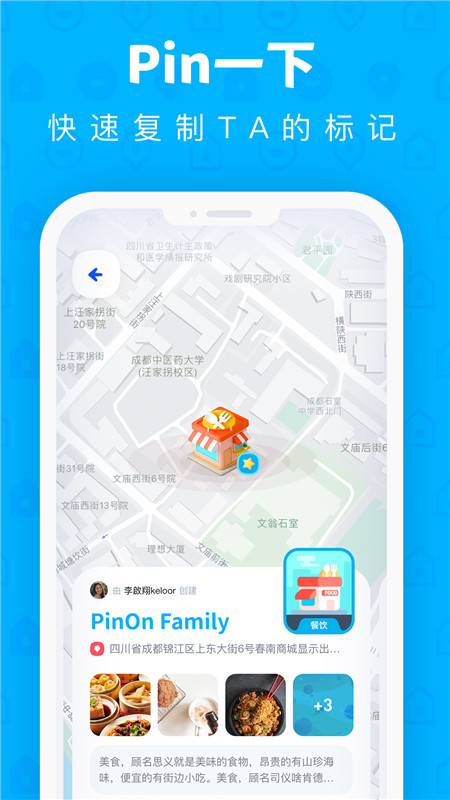 PinOn地图备忘录手机版app v2.5.0