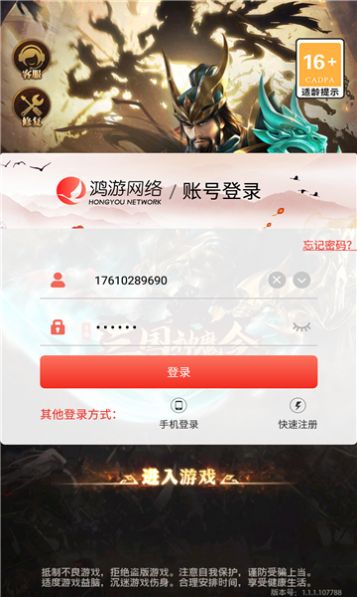 三国神魔令手游官方版 v1.0.0