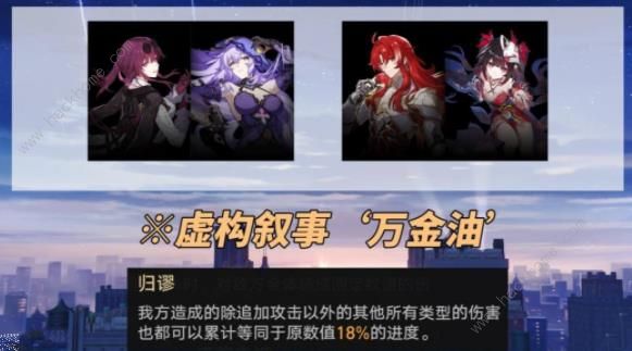 崩坏星穹铁道作言造语其四怎么打 虚构叙事作言造语其四打法攻略图片9