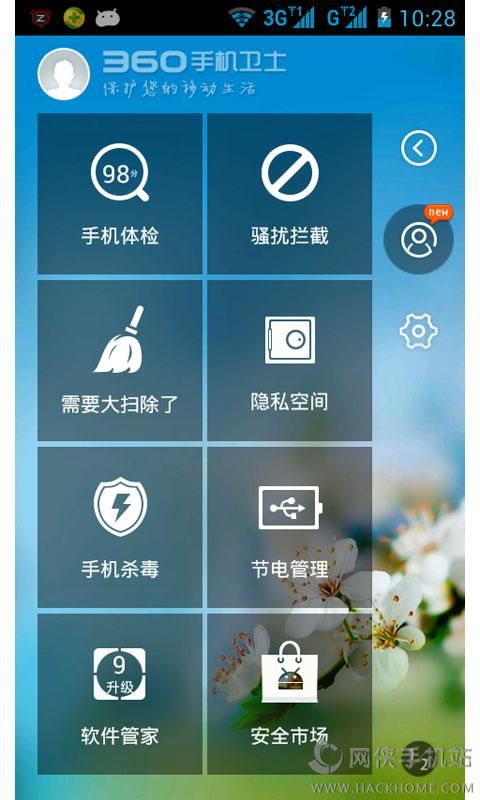 360手机卫士双卡版手机版app v6.2.9