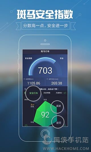 斑马行车官方iOS版app v1.0.0