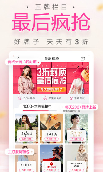 唯品会鸿蒙版app下载 v9.18.6