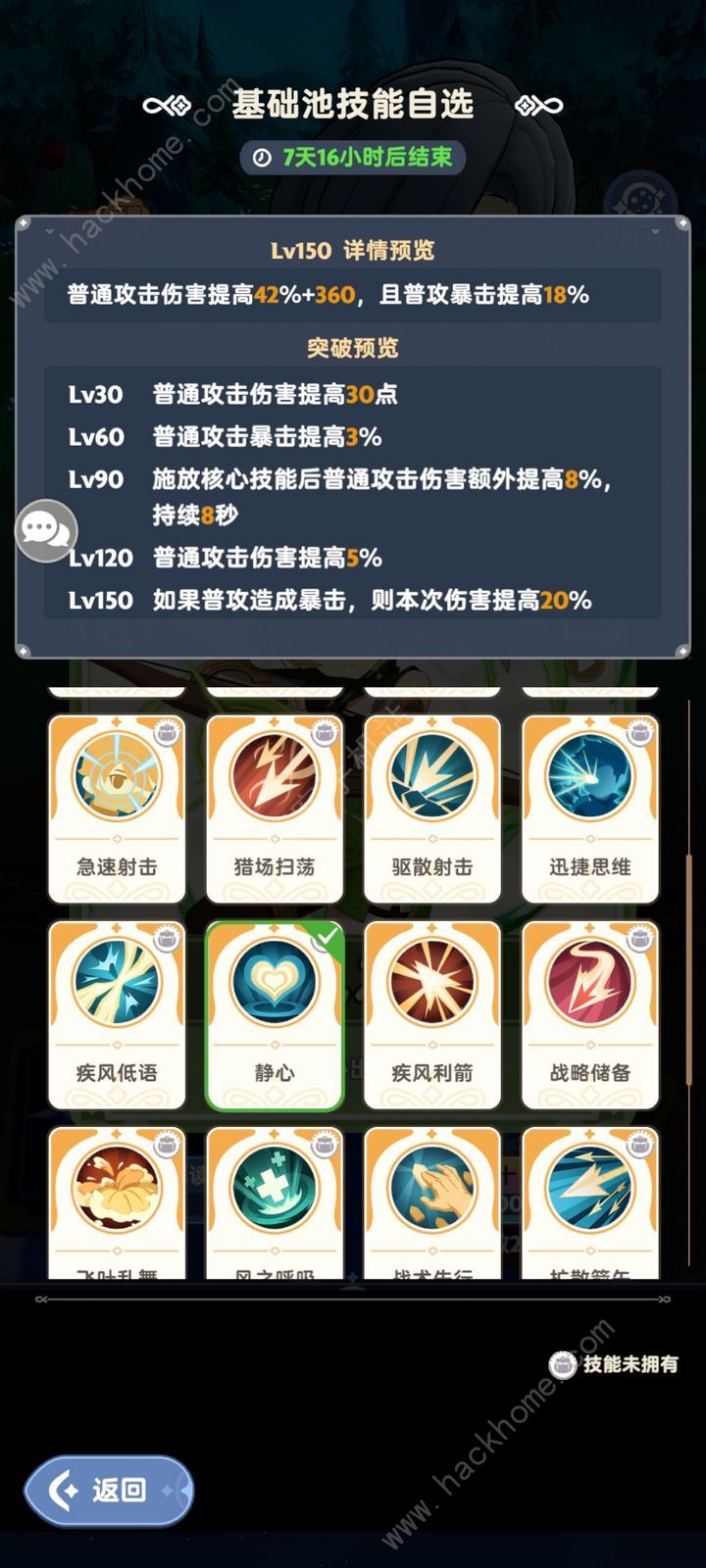 出发吧麦芬弓箭核心普攻流技能搭配攻略 弓箭核心普攻流怎么组合技能图片4