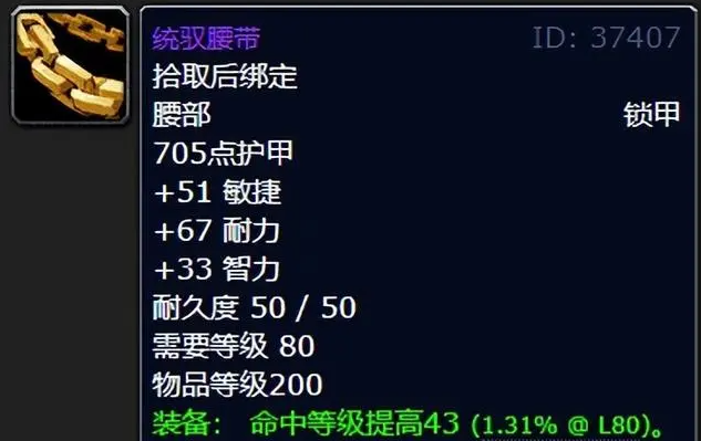 魔兽世界wlk有哪些极品猎人装备