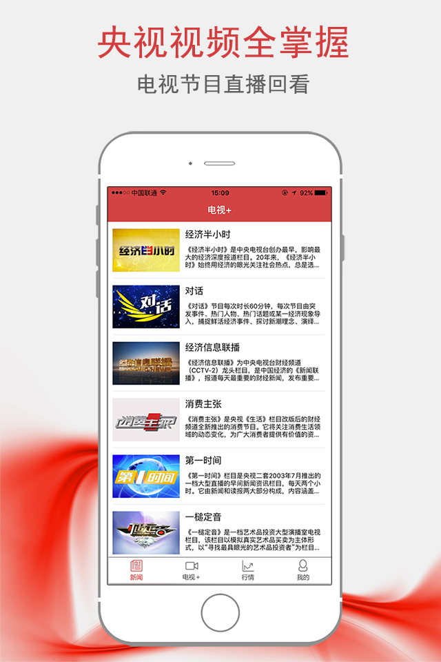 央视财经官方app下载安装 v8.6.8