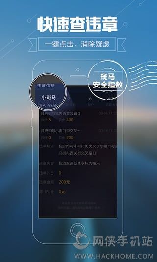 斑马行车官方iOS版app v1.0.0