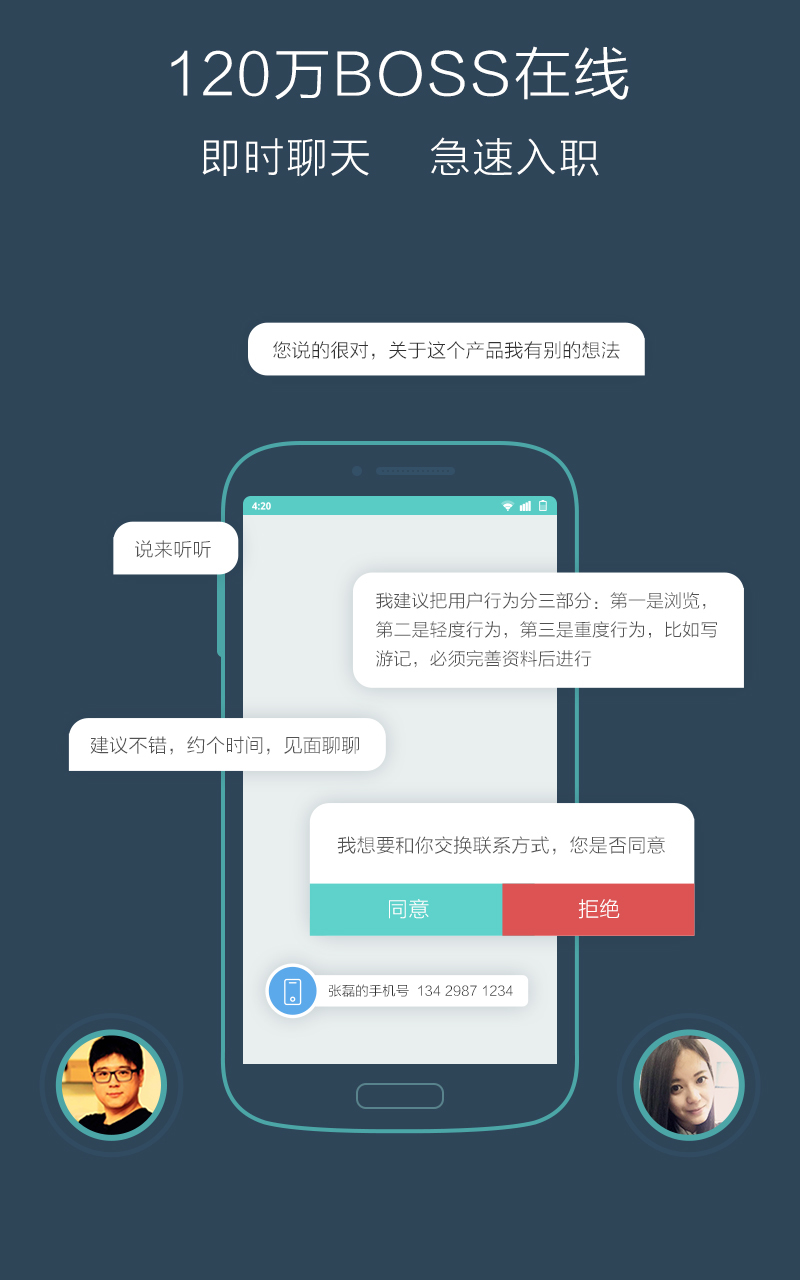 Boss直聘官方app手机版客户端下载 v12.020