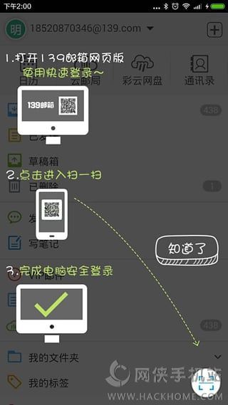 139邮箱轻量版官方手机版下载 v1.4.1