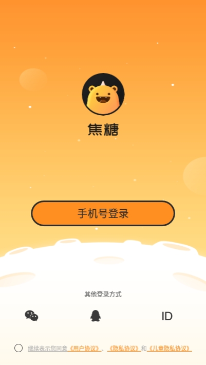 焦糖语音交友app官方下载 v4.0.0