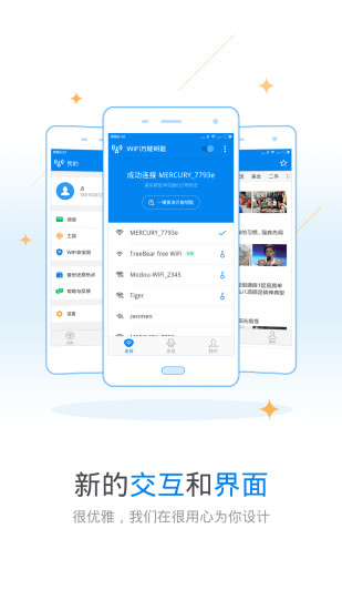 WiFi万能钥匙官方最新苹果IOS版 v4.9.93