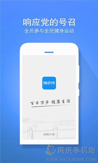 华野户外官方iOS版app v5.0.54