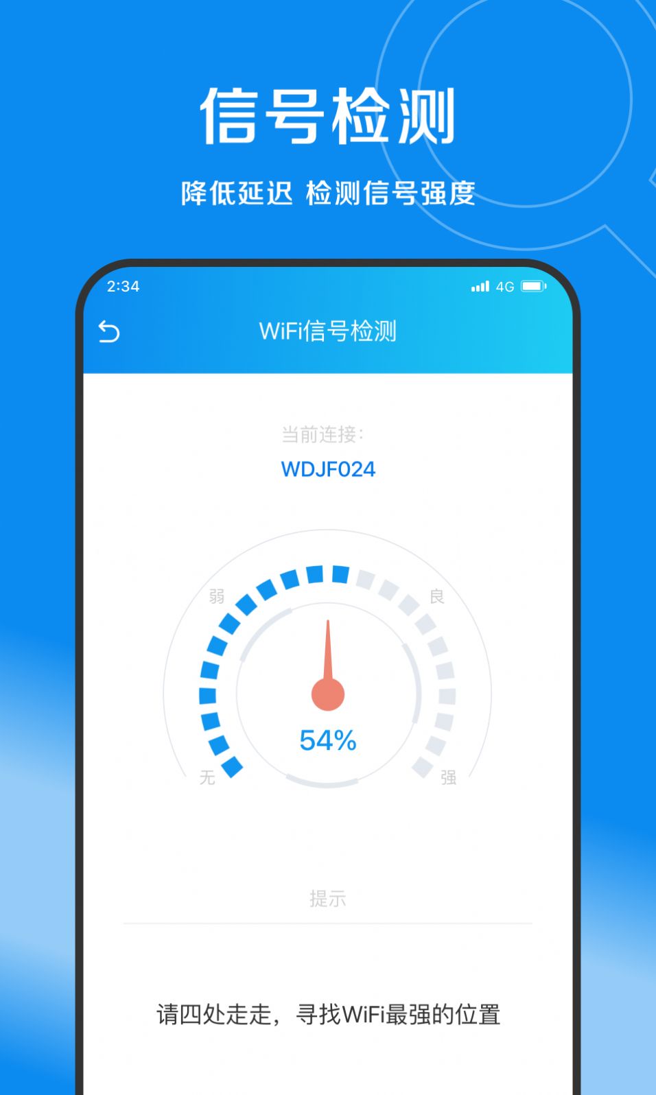 赛风网络管家清理app下载 v1.0.0