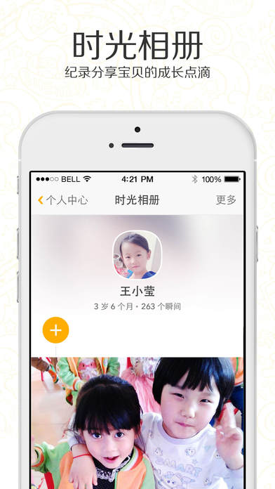 贝聊家长版app免费下载安装 v4.77.2