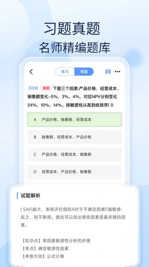 社工好题库免费版软件下载 v1.4.5