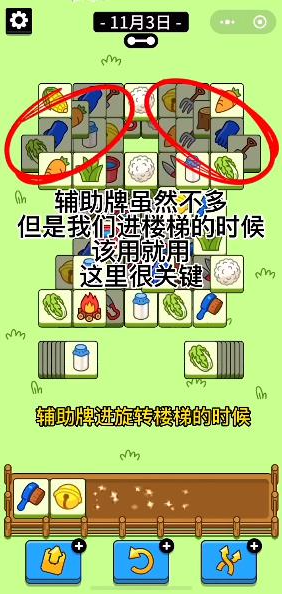 羊了个羊11.3第二关怎么过