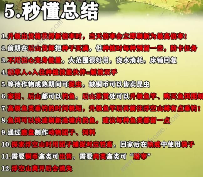 仙山小农铜币怎么得 铜币刷取攻略图片5