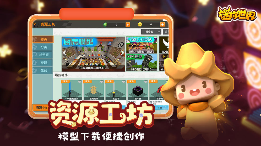 迷你世界枪王大战最新版 v1.30.1