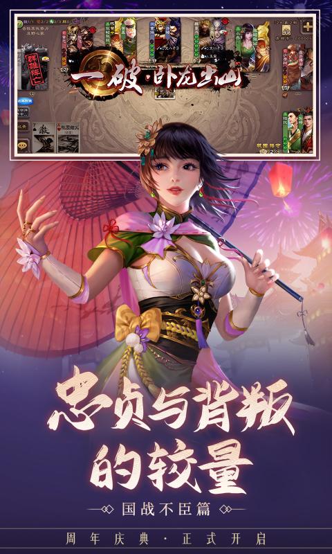 三国杀主公推箱子7.10周年庆官方最新版 v4.1.5