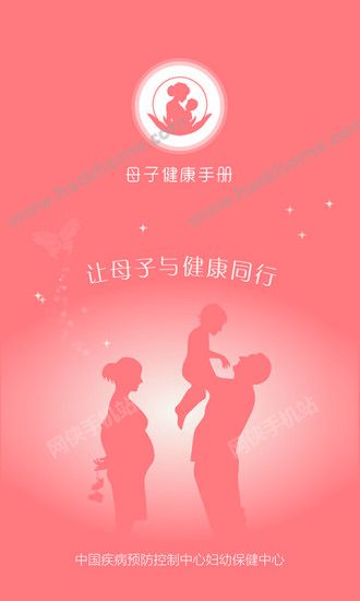 母子手册下载手机版app v4.8.3