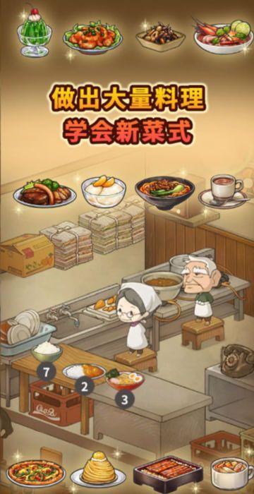 众多回忆的食堂故事4免费下载正版 v5.0.0