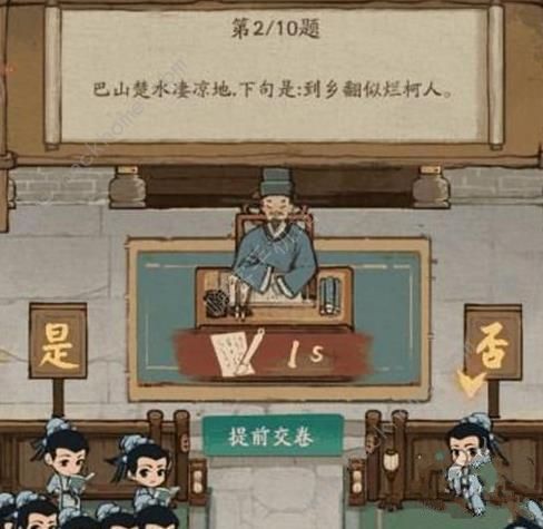 叫我大掌柜一考到底答案大全 一考到底全题目答案总汇图片2