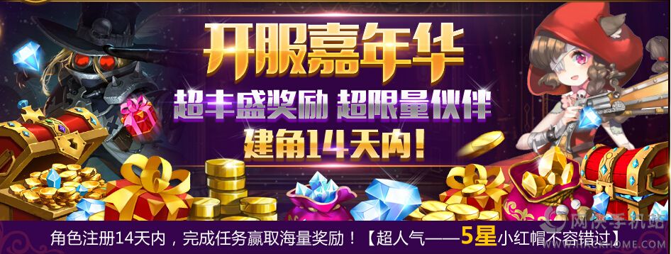 天魔幻想开服嘉年华活动 五星小红帽等你来拿