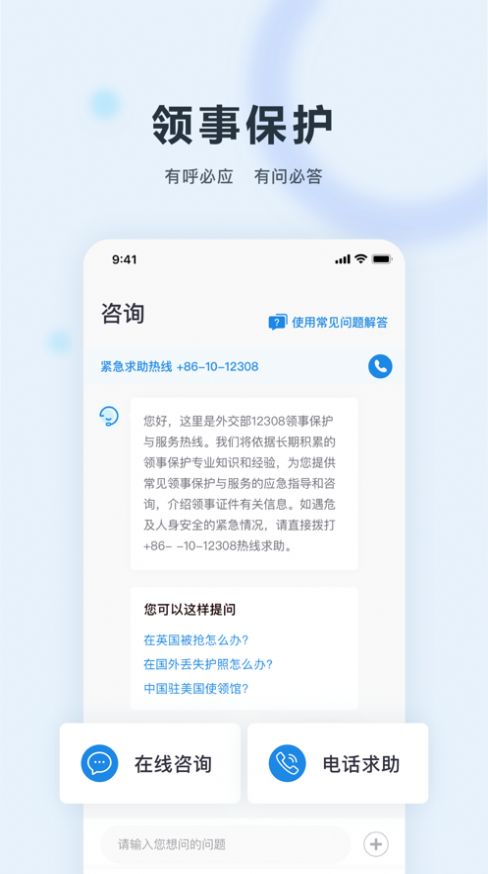 中国领事app手机版下载 v2.3.0