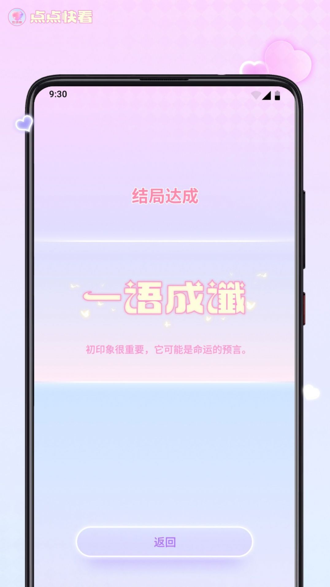 点点快看软件免费版下载 v1.2.0.0