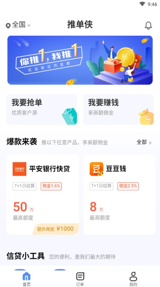 推单侠正规官方app下载 v1.0.2