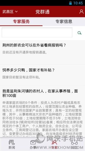 党群通ios手机版app v2.1.1