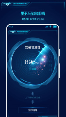野马清理管家app软件官方下载 v1.0.0